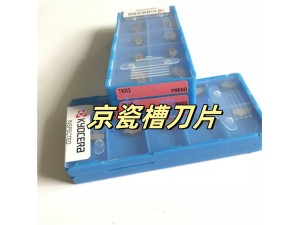 京瓷数控刀片  TKR3 TN90  切断刀片